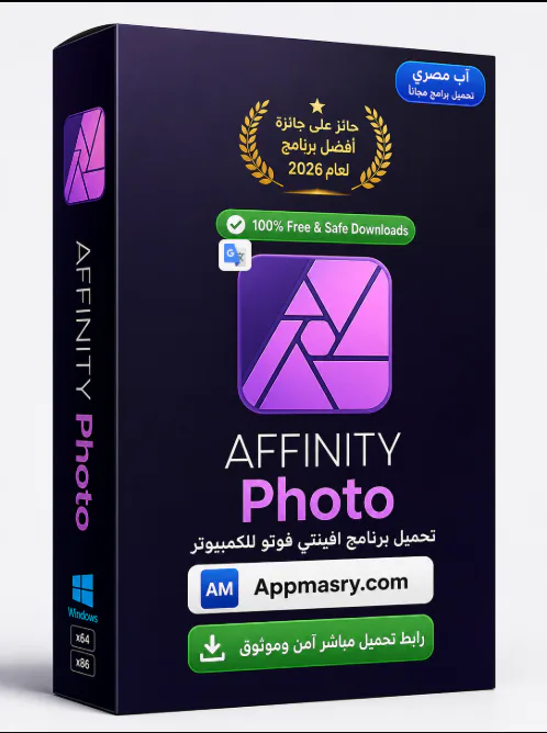  Affinity Photo 2.6.5 Download تنزيل برنامج تحرير الصور icon